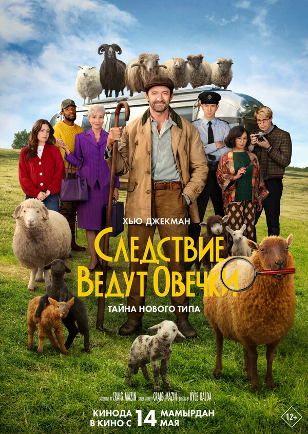 Следствие ведут овечки сериал 2026 смотреть онлайн бесплатно в хорошем качестве HD